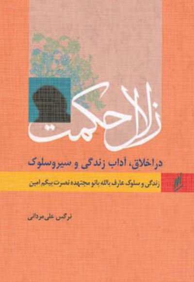 عارف بالله بانو امین